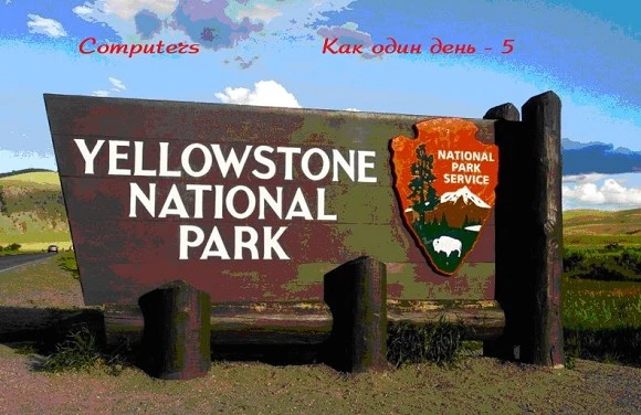 Йеллоустоун [СИ]